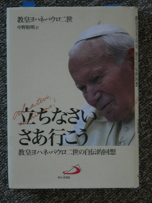 books/中野神父が翻訳したヨハネパウロ６世回顧録.jpg